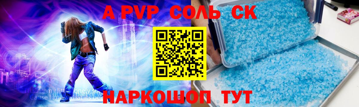 A PVP Crystall Моздок