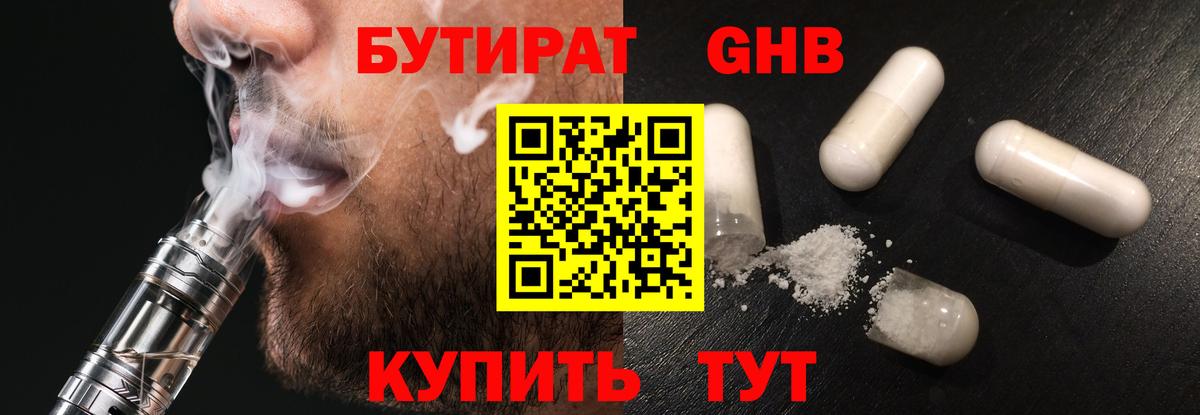Моздок  Бутират  Вход с VPN  БУТИРАТ оксибутират 