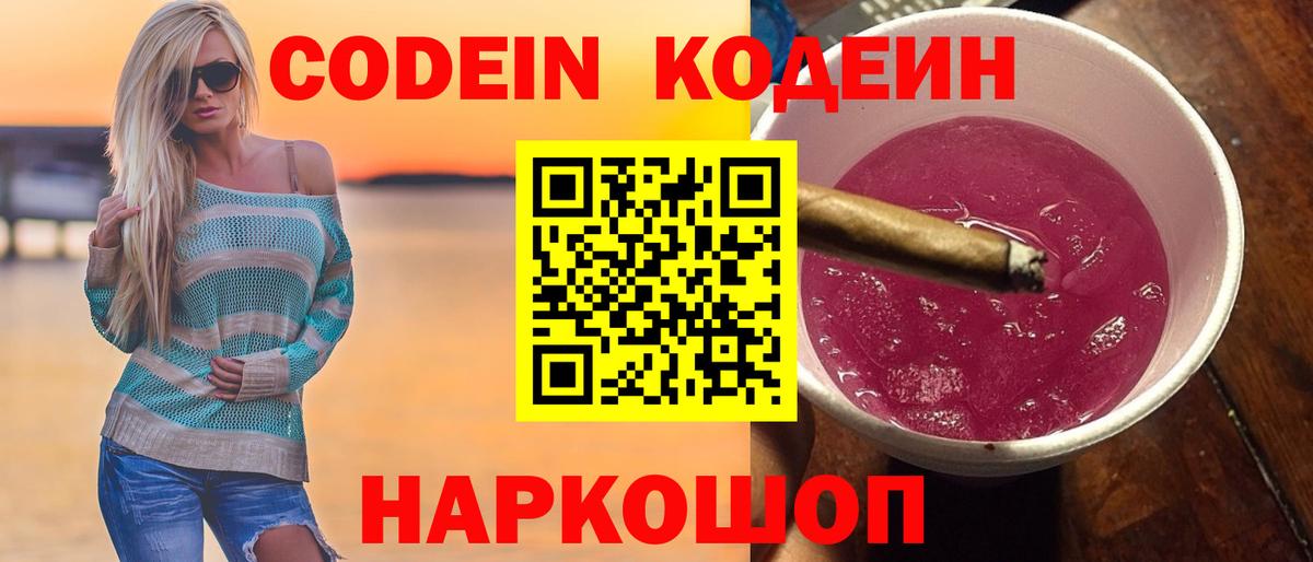 Кодеин напиток Lean (лин) Моздок