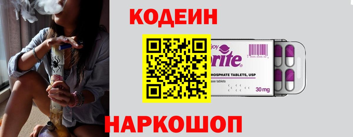 купить наркоту  Кодеин напиток Lean (лин)  Вход с VPN  Моздок 