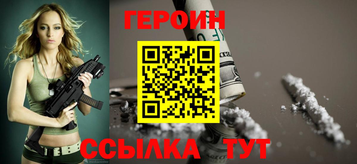 Героин VHQ  Героин  Моздок  Вход с VPN 
