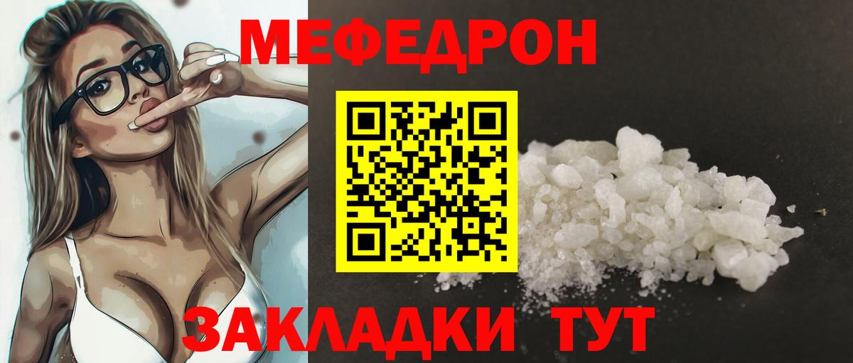Меф мяу мяу кристаллы Моздок