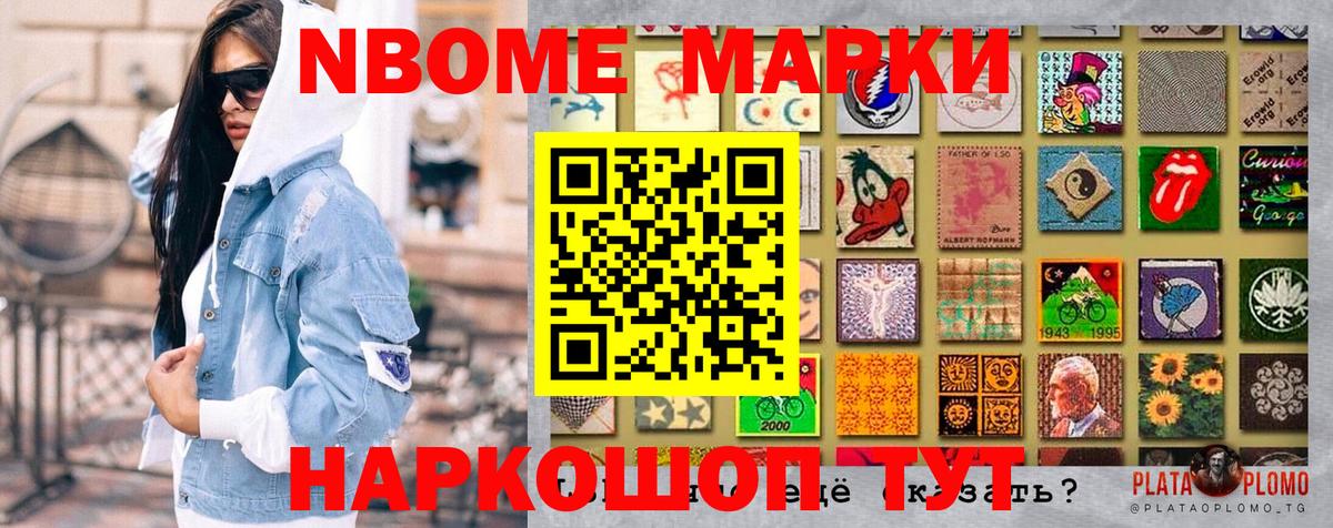 Марки N-bome 1,8мг Моздок
